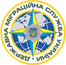 Державна міграційна служба